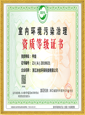 寧波冰蟲 專業(yè)室內(nèi)環(huán)境檢測與治理服務(wù)